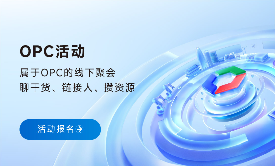 OPC社区滚动