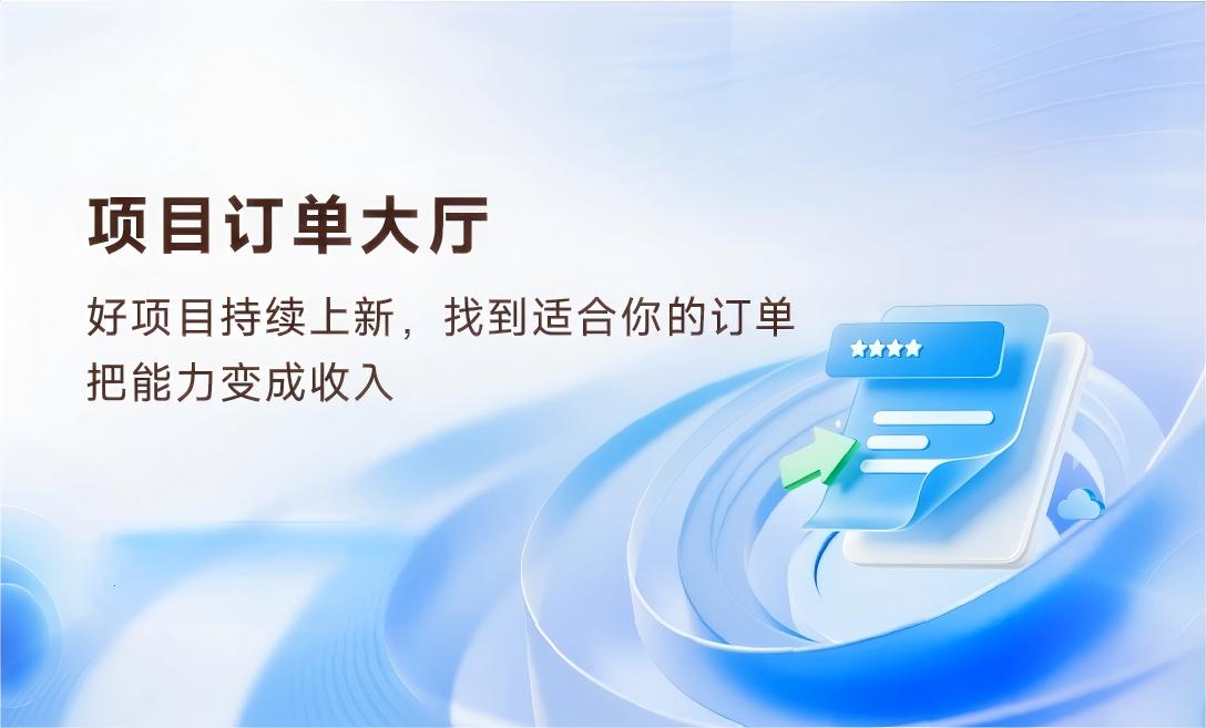 订单大厅滚动